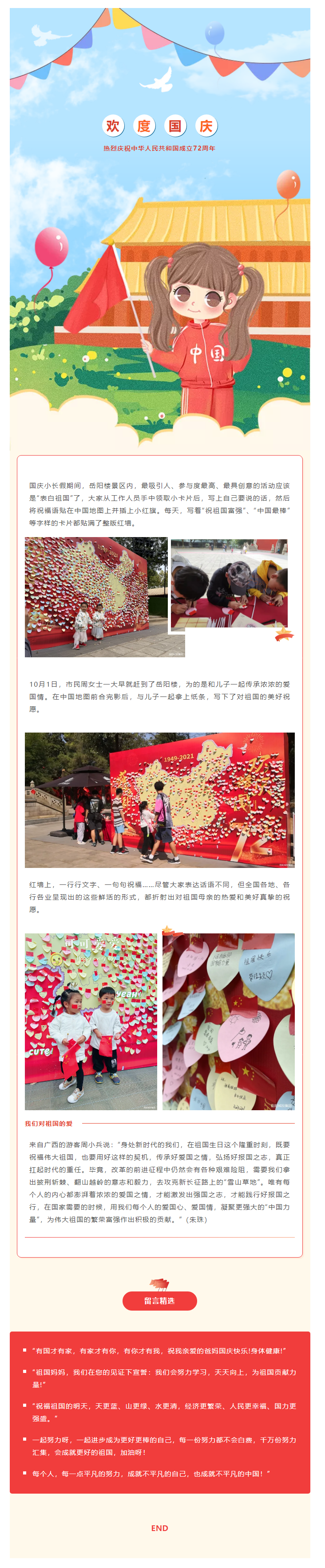 【文旅動態(tài)】國慶長假，岳陽樓景區(qū)“表白祖國”掀熱潮，釋放新時代的愛國力量.png