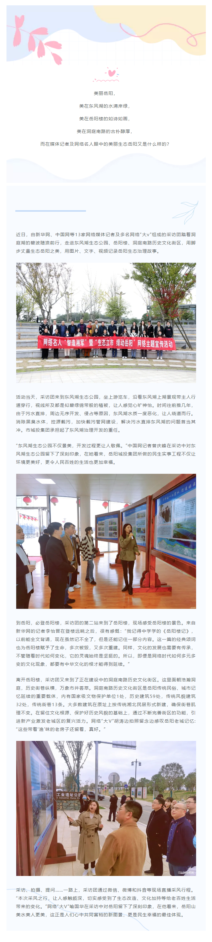 【文旅動(dòng)態(tài)】網(wǎng)絡(luò)名人團(tuán)探訪(fǎng)岳陽(yáng)樓、洞庭湖歷史文化街區(qū)感受文化之美.png