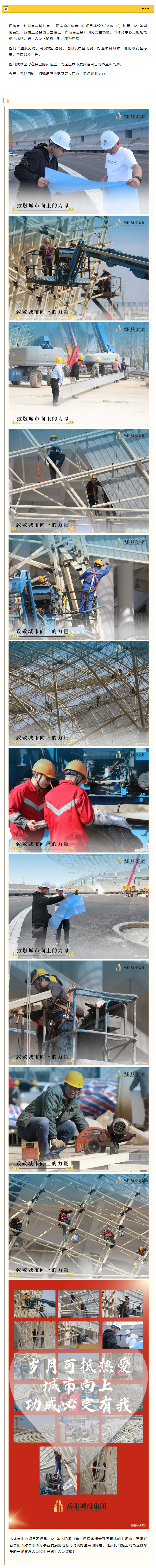 【項目建設(shè)】即將“交卷”，市體育中心項目正在奮力沖刺攻堅…….png