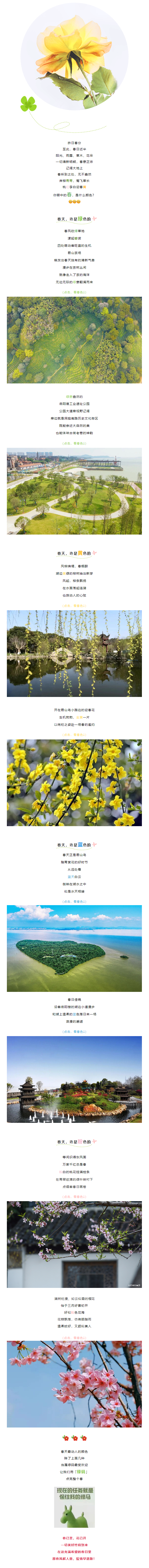 【春日云游】每逢花開都是治愈，看綠馬，云賞春，愿疫情早日結(jié)束！.png