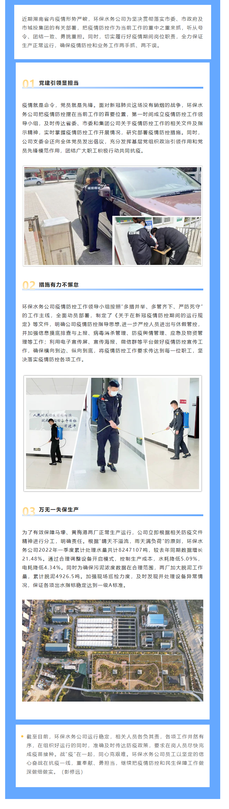 【防疫生產(chǎn)兩不誤】保生產(chǎn)，抗“疫”情，城投水務(wù)人關(guān)鍵時(shí)刻顯擔(dān)當(dāng)，堅(jiān)守城市污水處理防線(xiàn).png