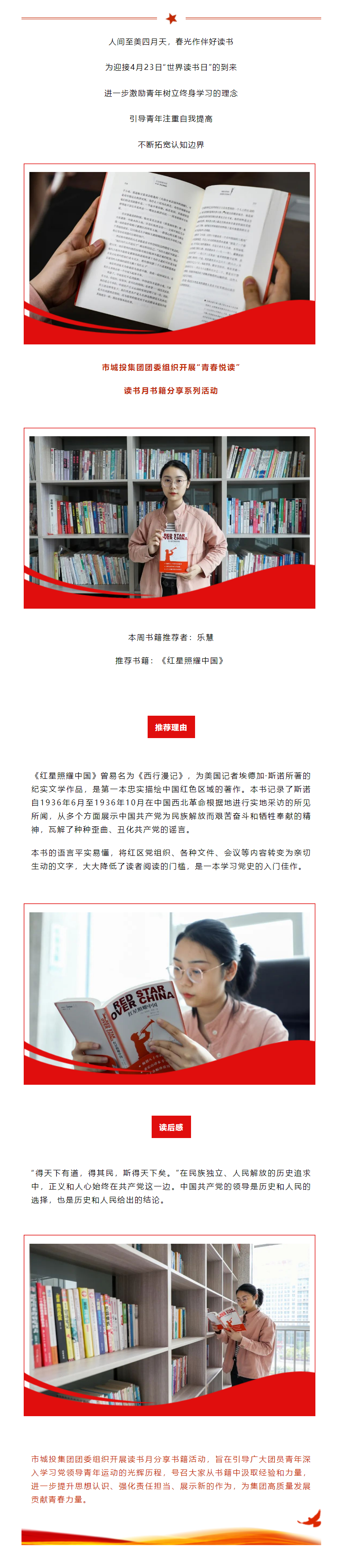 【青春悅讀】“紅星閃耀，星火燎原”市城投集團(tuán)開展讀書月書籍分享系列活動(dòng)（一）.png