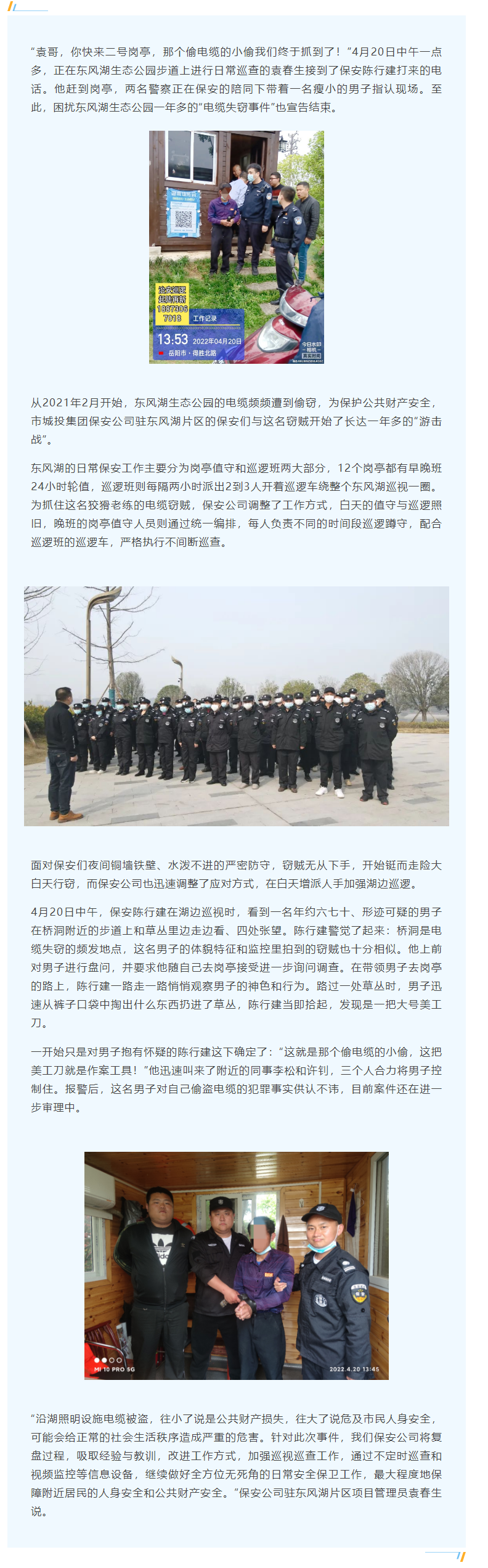 【工作事跡】蹲守一年！電纜竊賊終落網(wǎng)，集團(tuán)保安公司守護(hù)公共財(cái)產(chǎn)安全.png