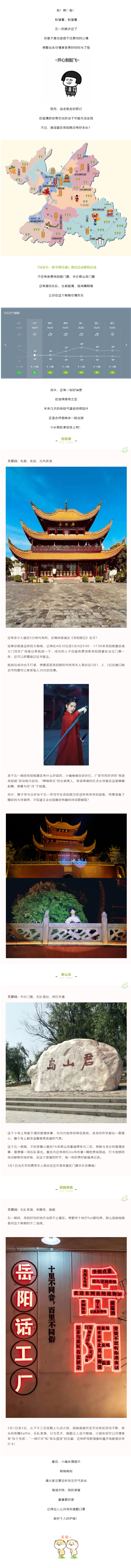 【“五一”游岳陽】這個假期，免費門票、古裝樂舞、樂隊表演，應(yīng)有盡有！.png