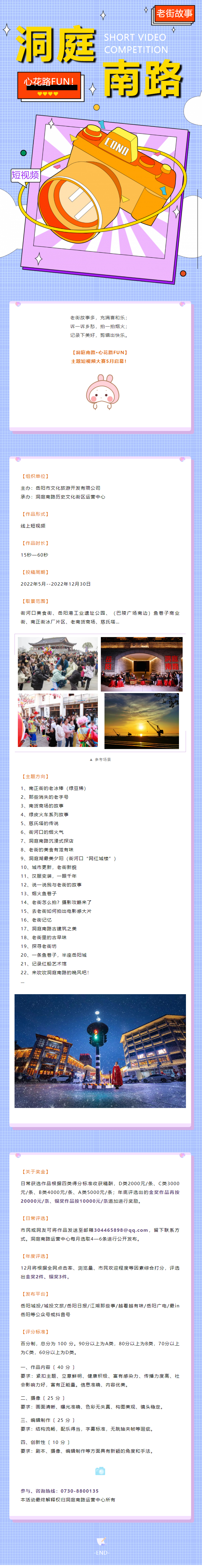 【短視頻大賽】洞庭南路·心花路FUN！——用你的鏡頭講好老街故事.jpg