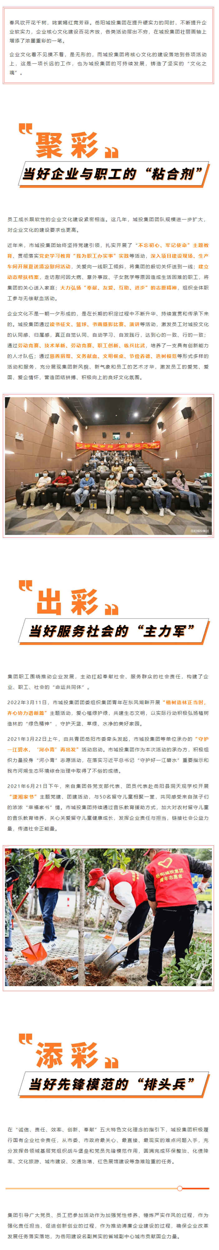 【核心文化】_聚彩紛呈，百家爭鳴_ 城投核心文化活動(dòng)接碩果.png