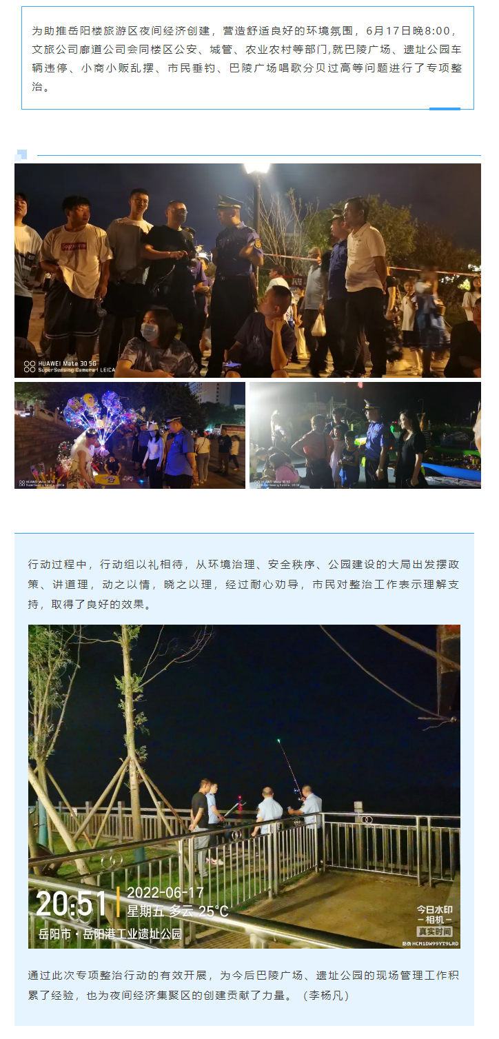 【專項(xiàng)整治】巴陵廣場(chǎng)、遺址公園綜合執(zhí)法“動(dòng)員行動(dòng)”.png