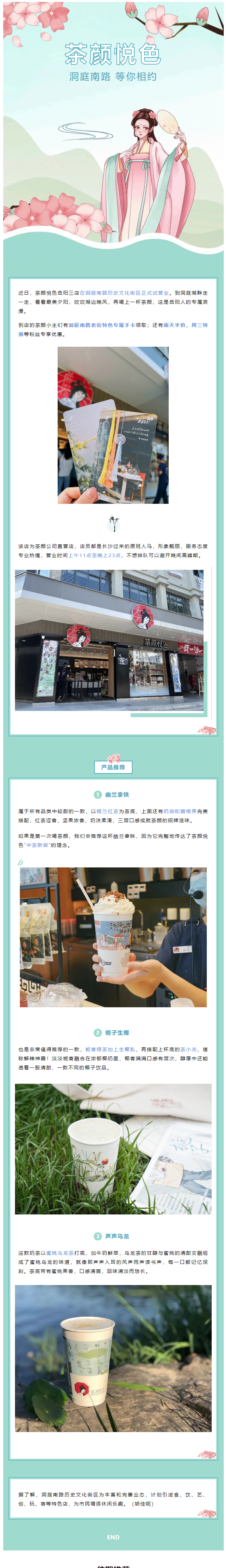 【重磅開業(yè)】茶顏悅色洞庭南路店開業(yè)！.png