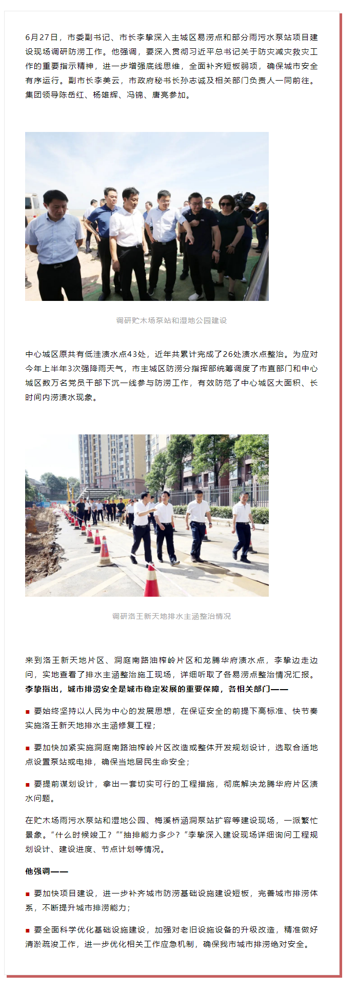 【領(lǐng)導(dǎo)調(diào)研】李摯現(xiàn)場(chǎng)調(diào)研防澇工作，去了這些地方.png