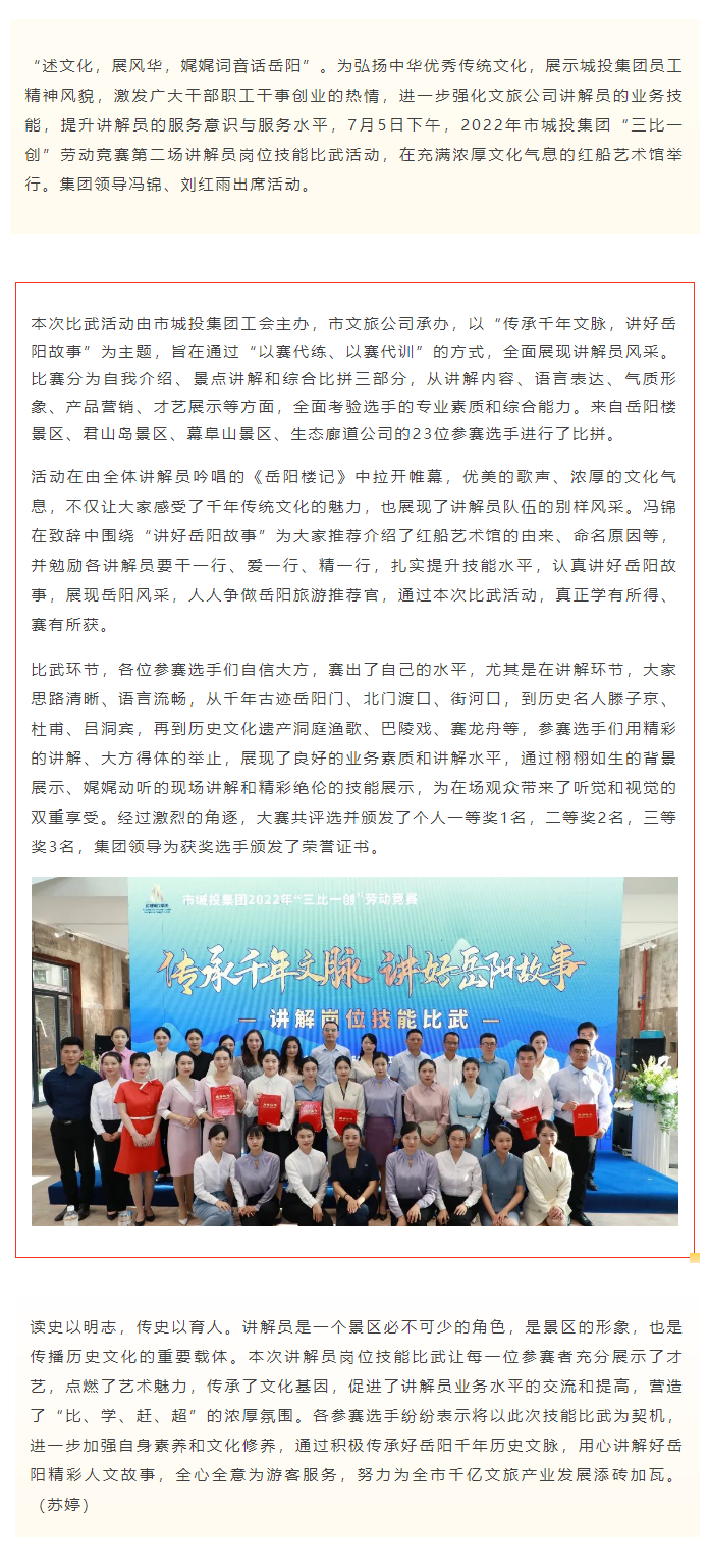 【工作動(dòng)態(tài)】傳承千年文脈，講好岳陽故事——文旅公司2022年講解員崗位技能比武活動(dòng)成功舉辦.png