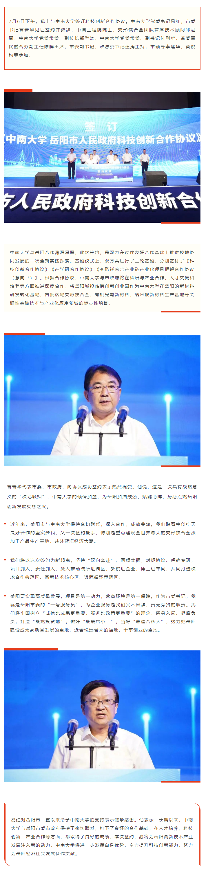 【重點(diǎn)關(guān)注】校地“聯(lián)姻”，雙向賦能！岳陽(yáng)市與中南大學(xué)簽訂科技創(chuàng)新合作協(xié)議.png