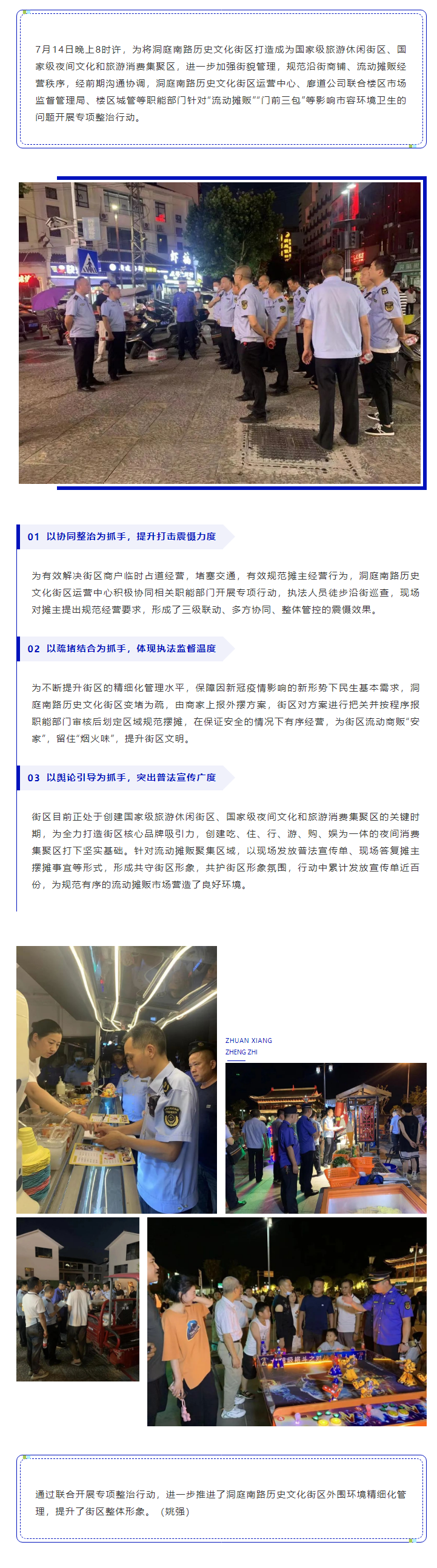 【工作動態(tài)】洞庭南路歷史文化街區(qū)運營中心、廊道公司聯(lián)合樓區(qū)開展專項整治行動.png