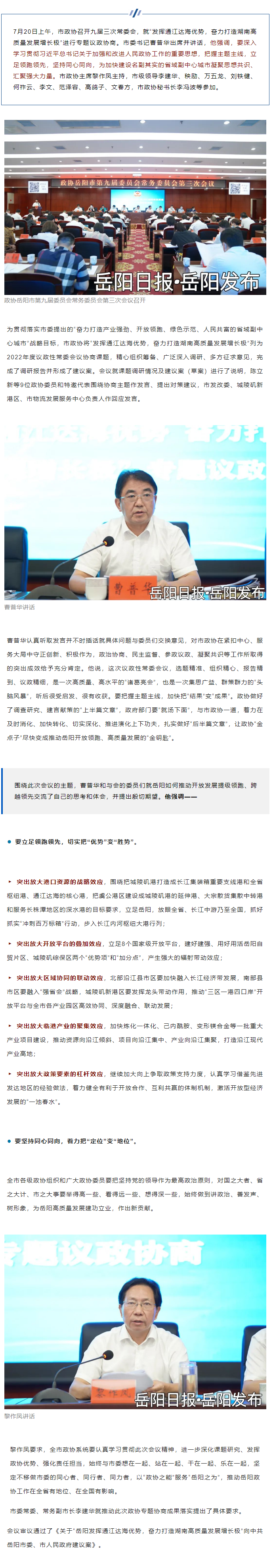 【重點關(guān)注】市委書記出席并講話，這場協(xié)商會干貨滿滿！.png