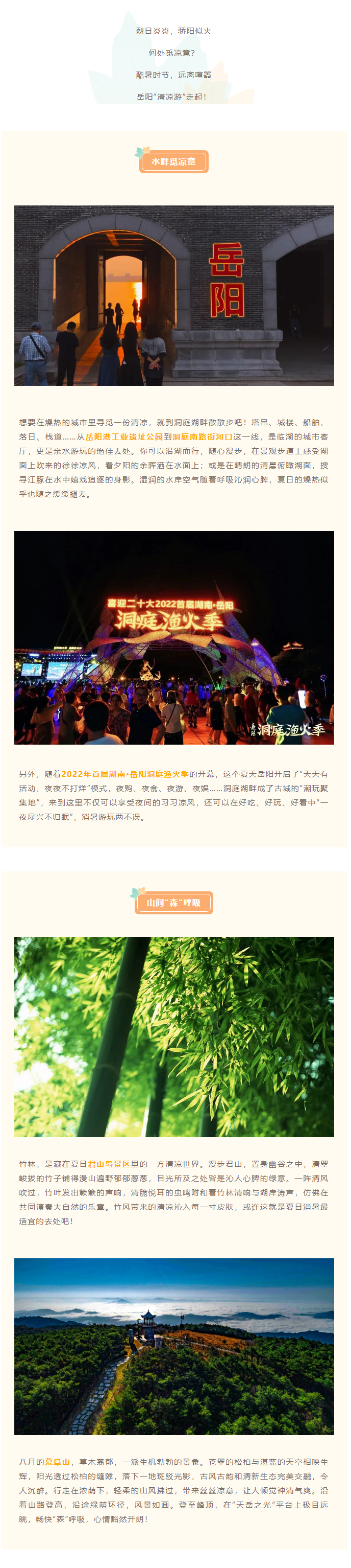 【游岳陽】夏日消暑尋清涼，一定不要錯(cuò)過岳陽的這些地方！.png